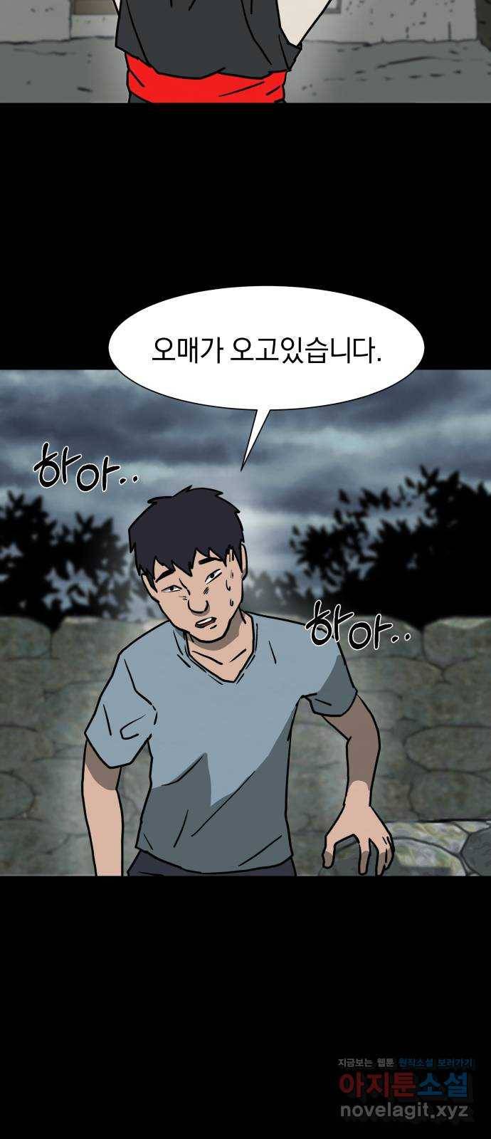 아마도 6화 31