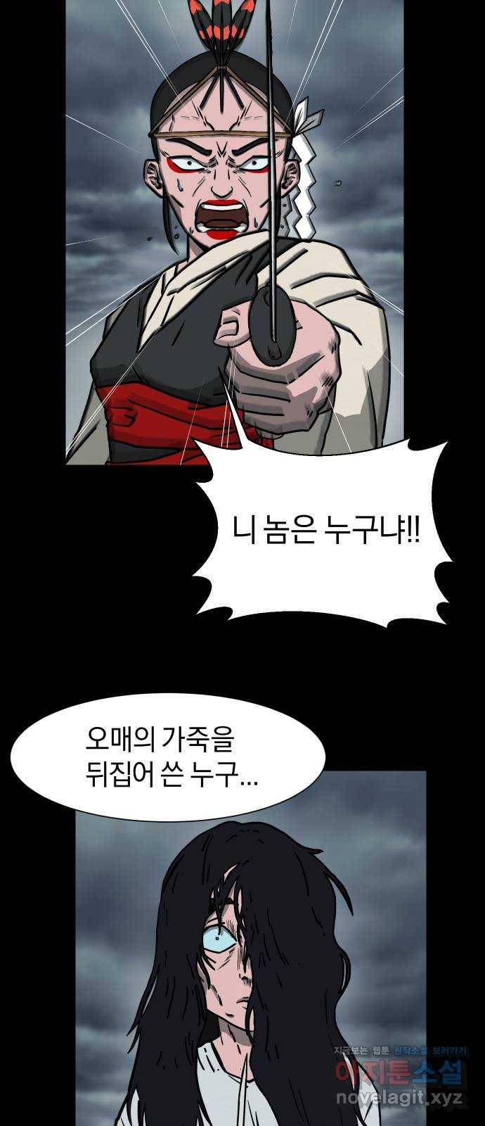 아마도 6화 37