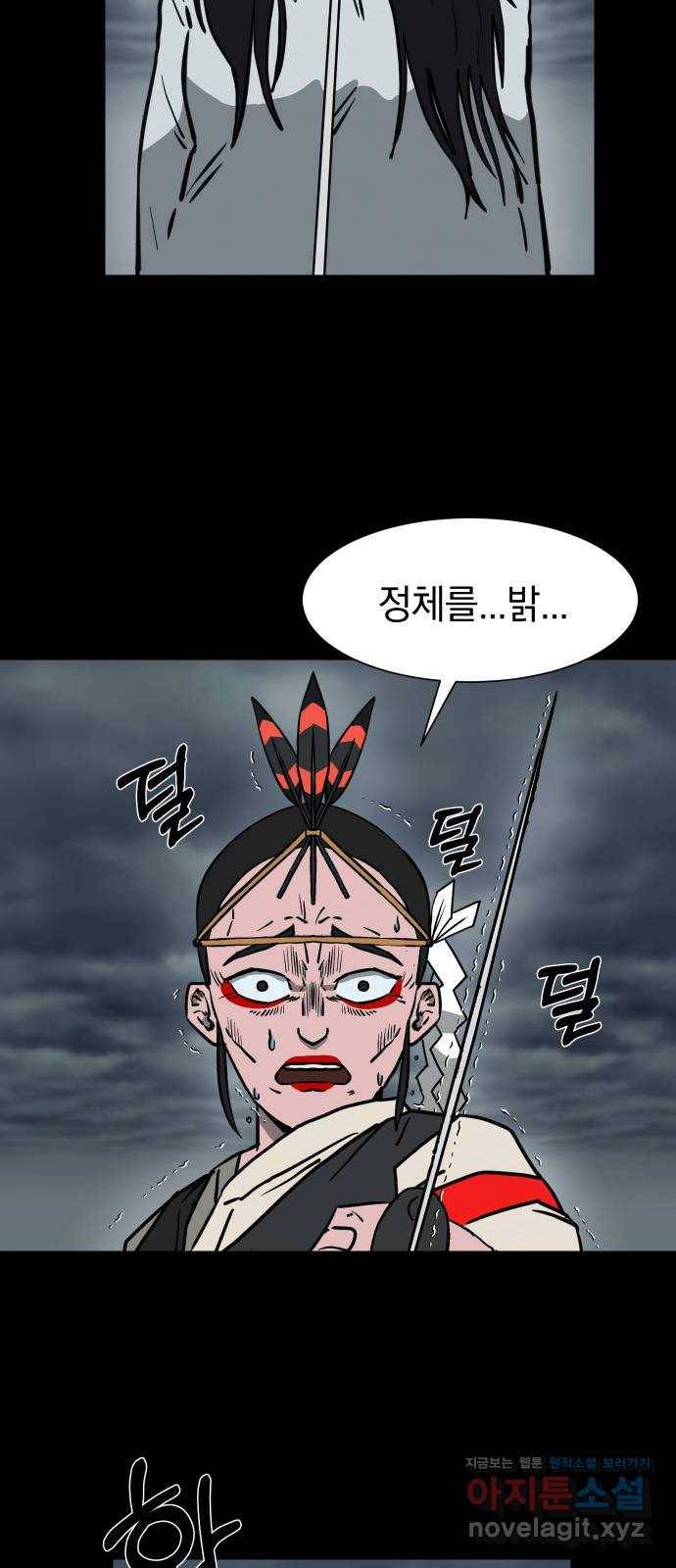 아마도 6화 38