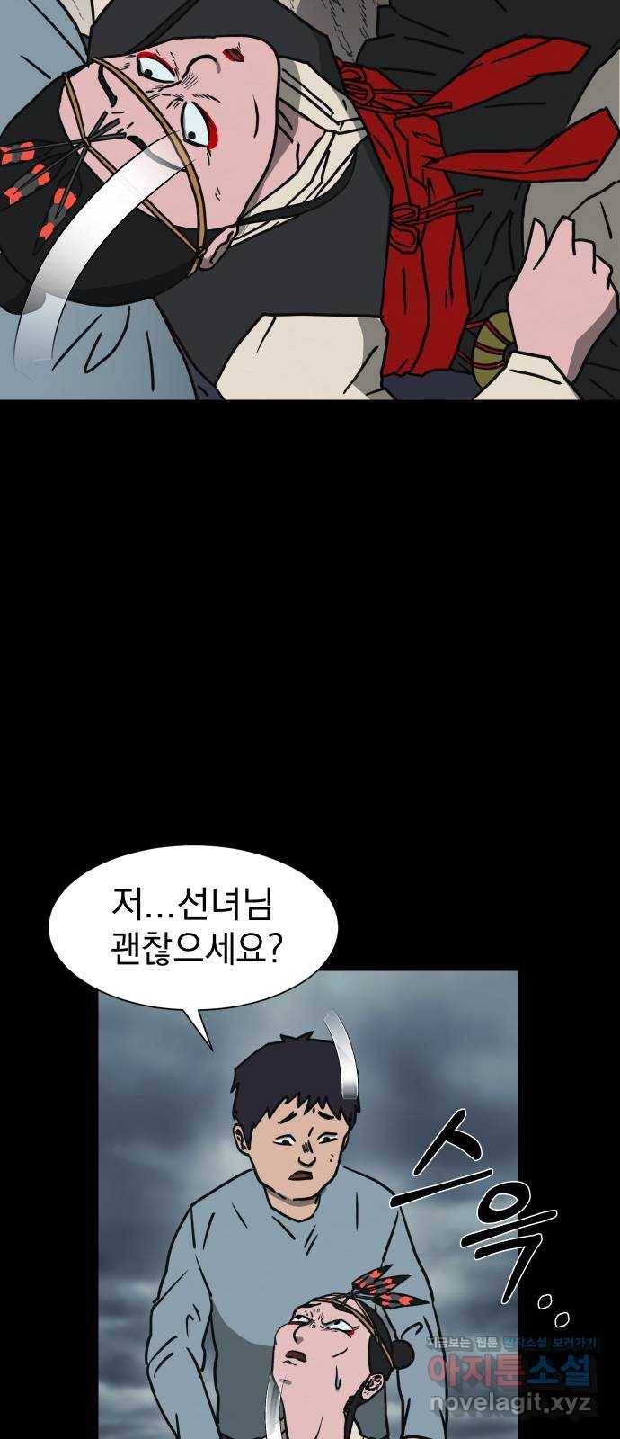 아마도 6화 46