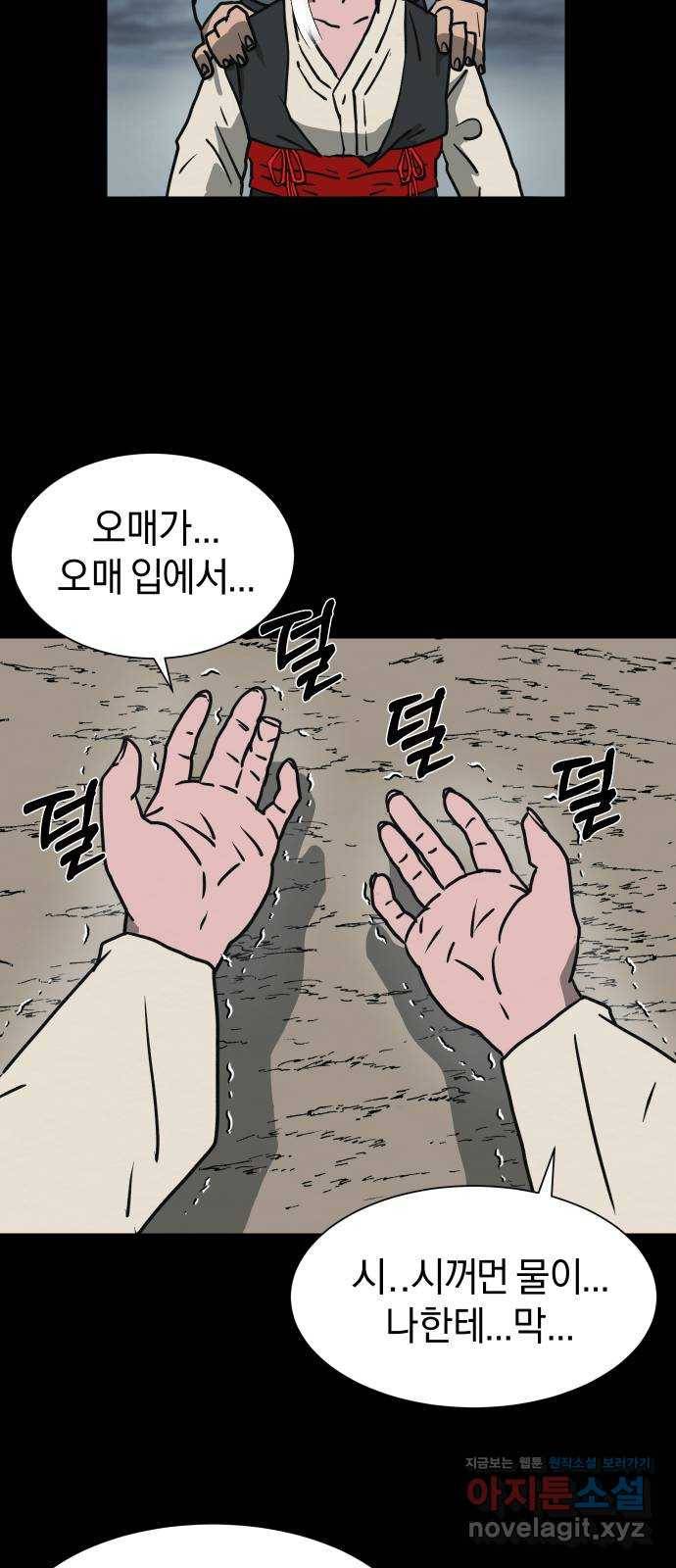 아마도 6화 47