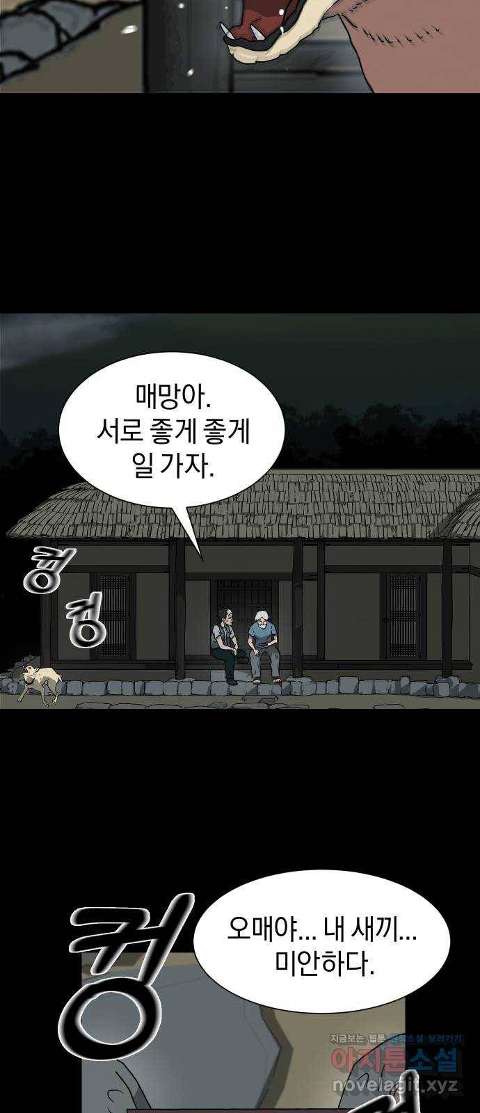아마도 6화 51