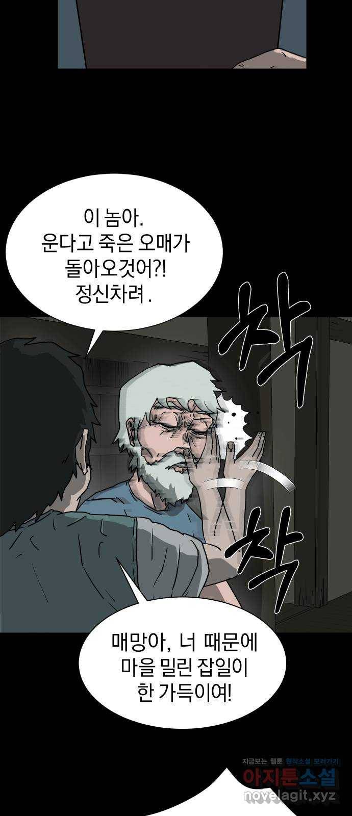 아마도 6화 53