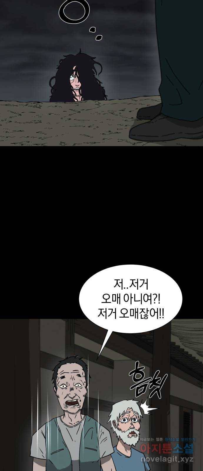 아마도 6화 55