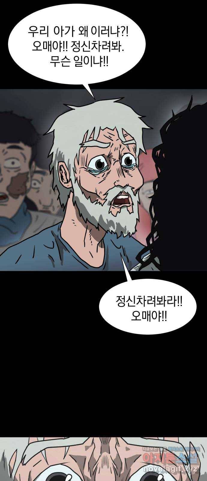 아마도 6화 69
