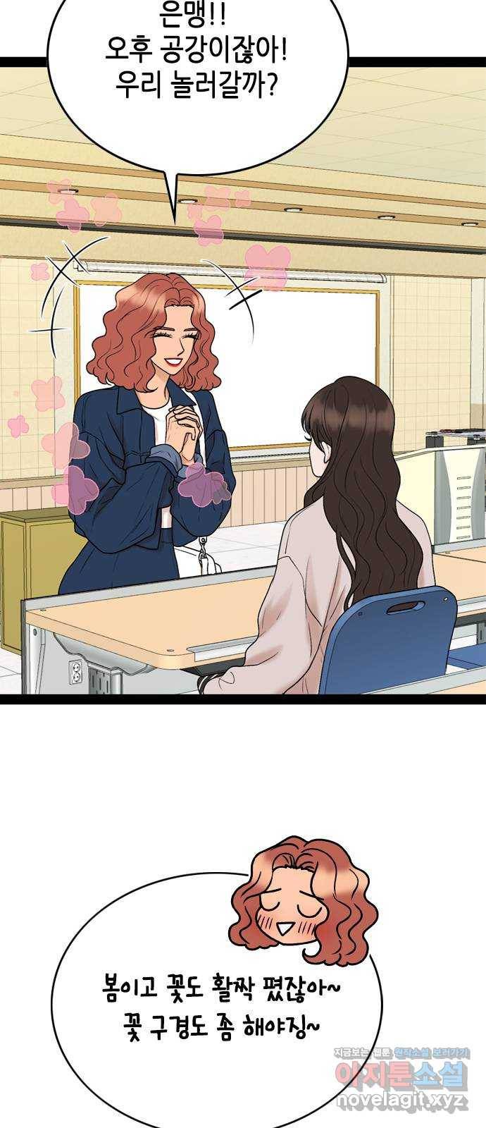오빠집이 비어서 30화 3