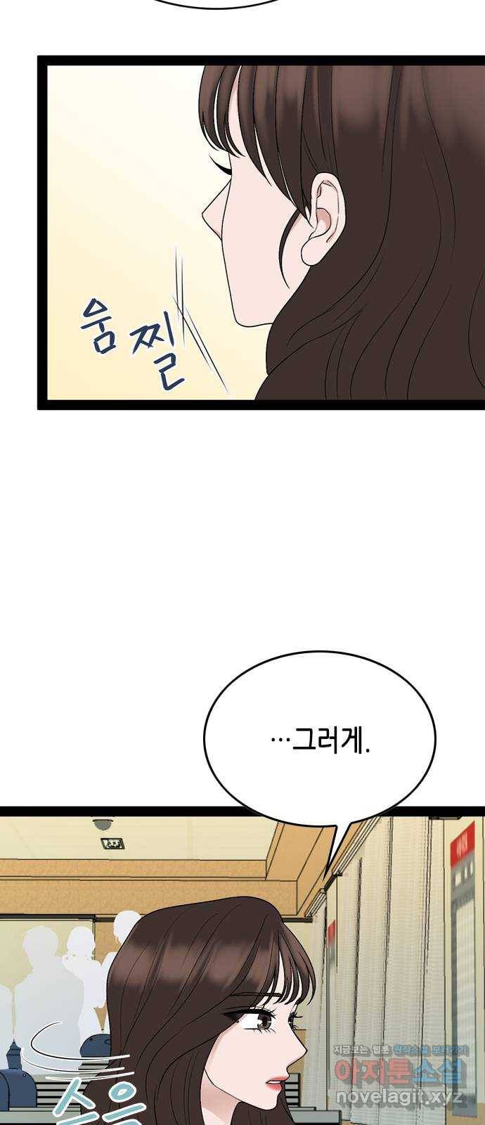 오빠집이 비어서 30화 4