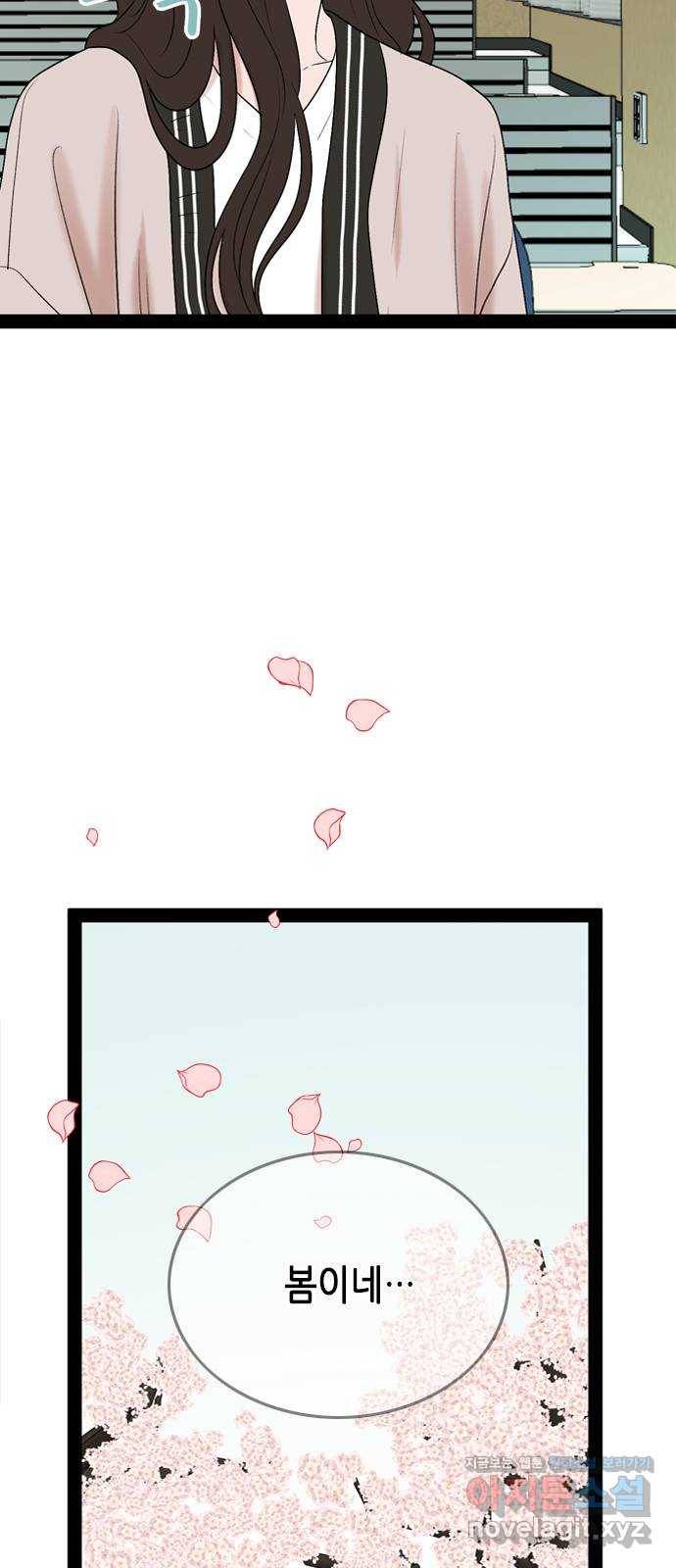 오빠집이 비어서 30화 5