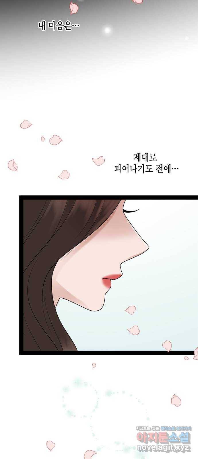 오빠집이 비어서 30화 8