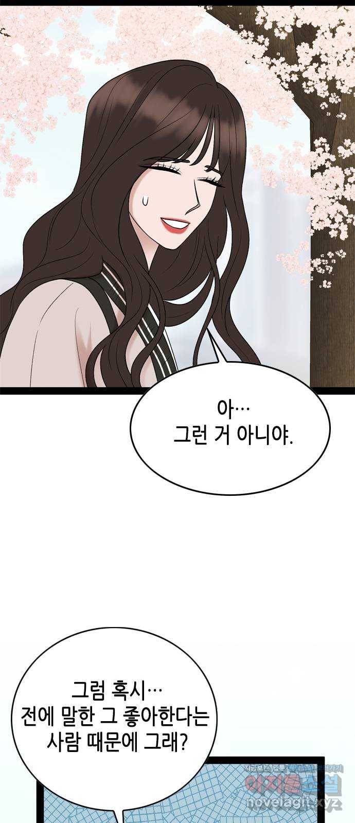 오빠집이 비어서 30화 14