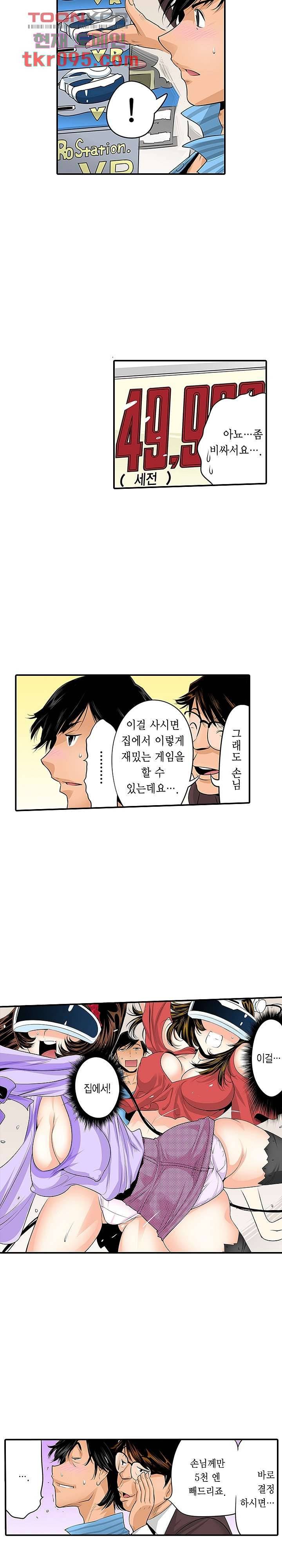 쑤욱 들어가 버렸어! 여동생과 맨살 게임 21화 4
