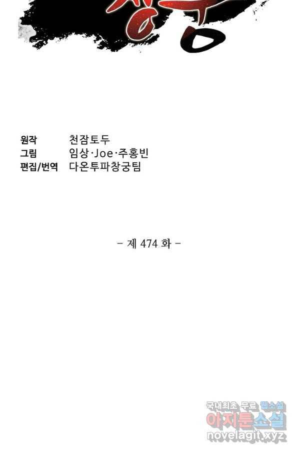 투파창궁 474화 2