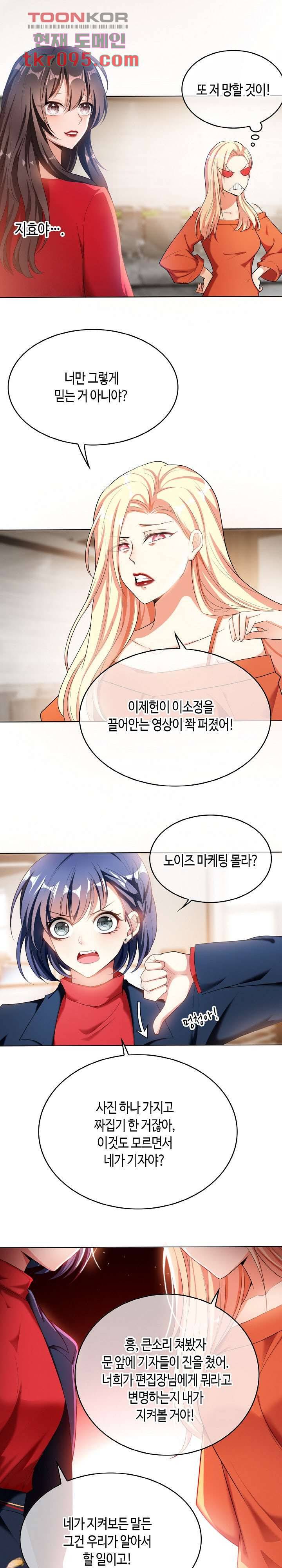 용의주도 대표님의 연애 게임 27화 4