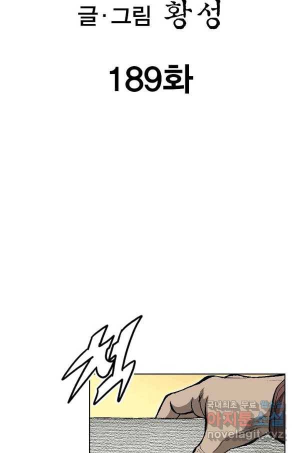 신마 189화 2