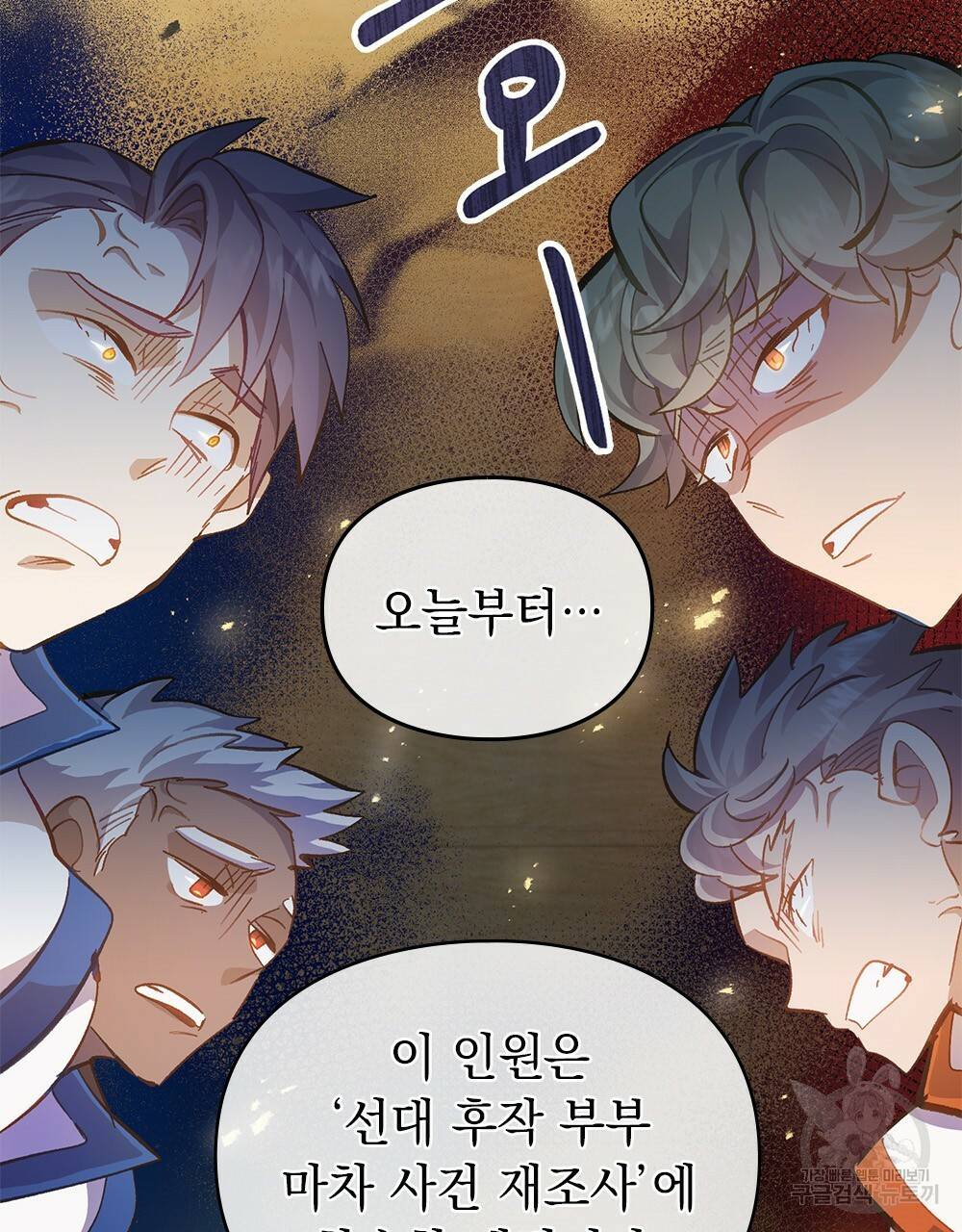 원수를 사랑하게 된 이유에 대하여 14화 3