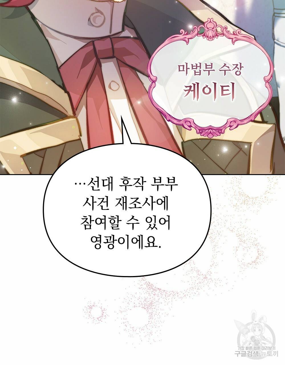 원수를 사랑하게 된 이유에 대하여 14화 7