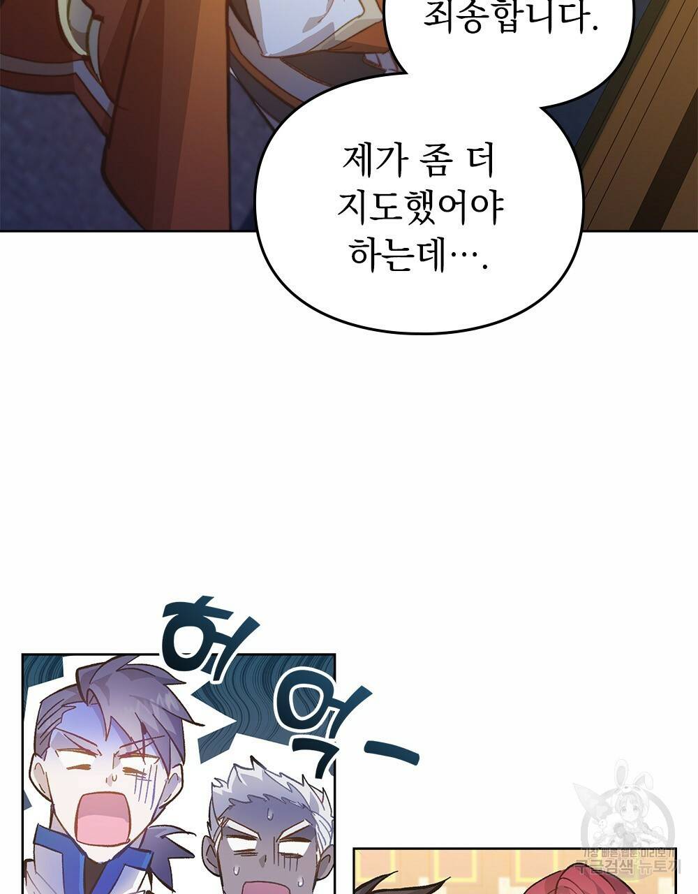 원수를 사랑하게 된 이유에 대하여 14화 21