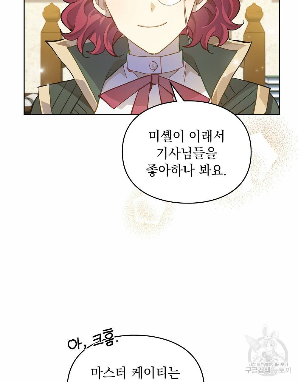 원수를 사랑하게 된 이유에 대하여 14화 23