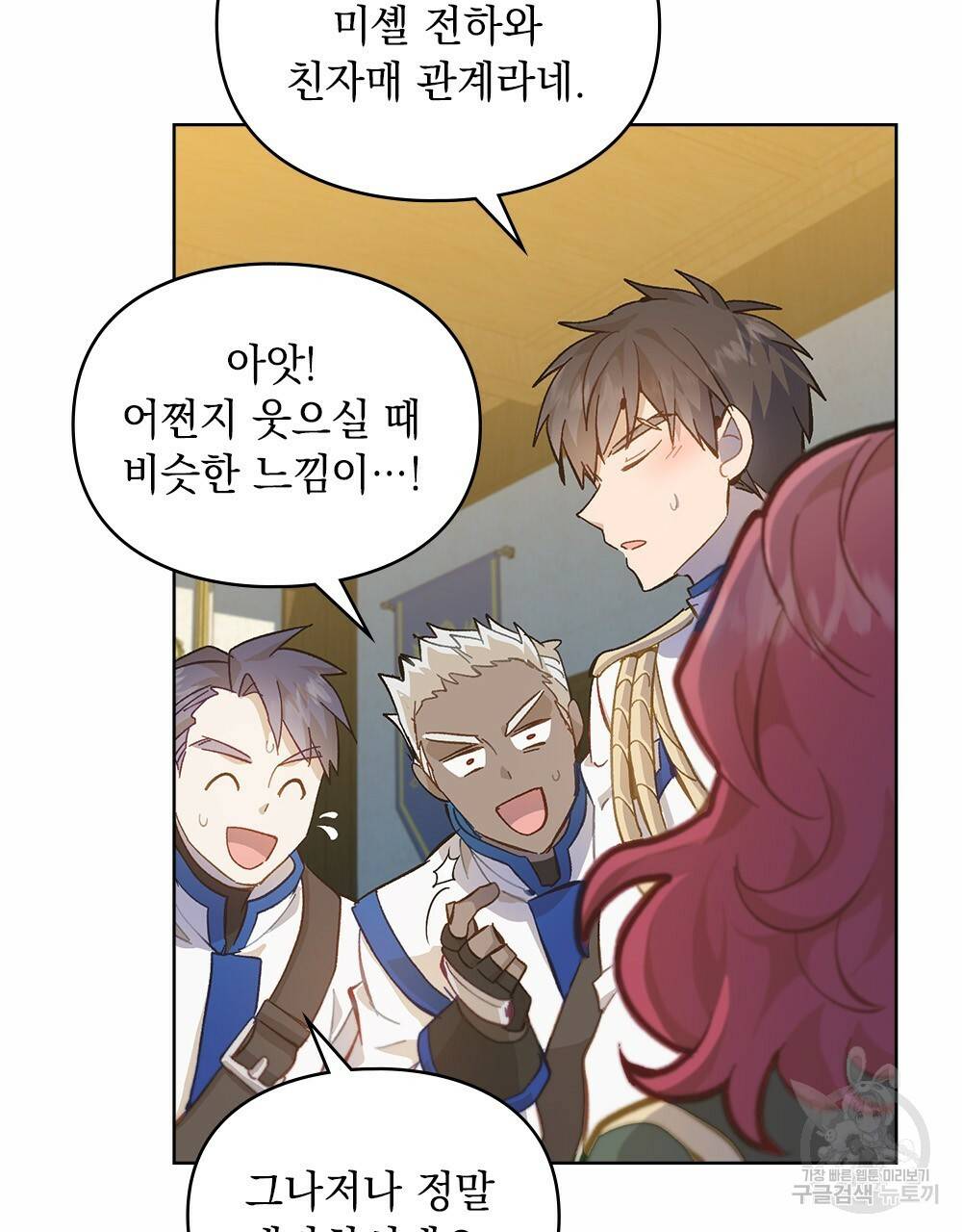 원수를 사랑하게 된 이유에 대하여 14화 24