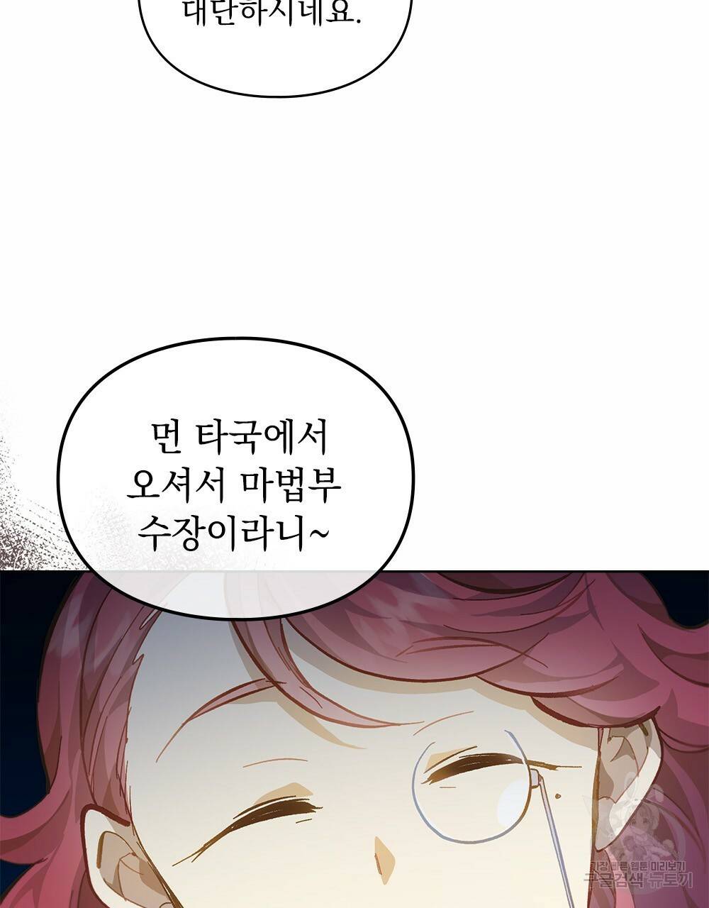 원수를 사랑하게 된 이유에 대하여 14화 25