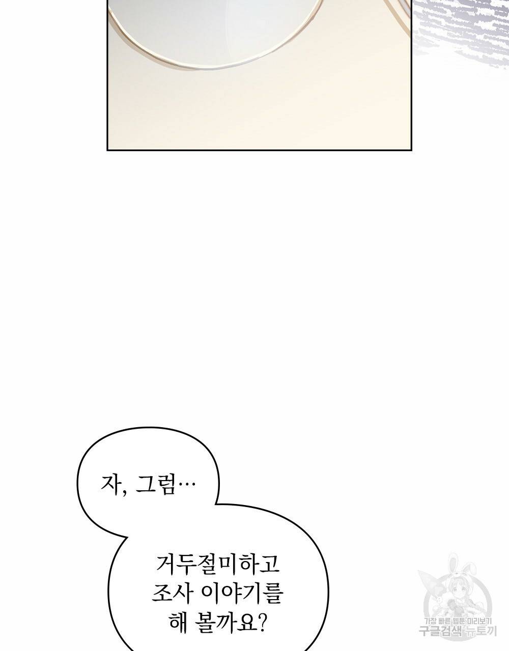 원수를 사랑하게 된 이유에 대하여 14화 30