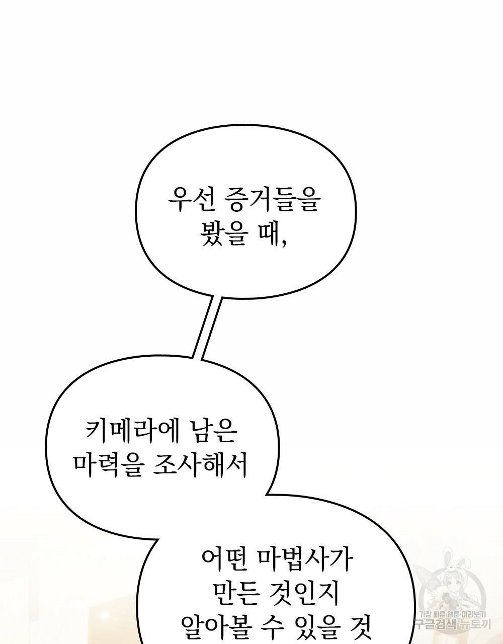 원수를 사랑하게 된 이유에 대하여 14화 34