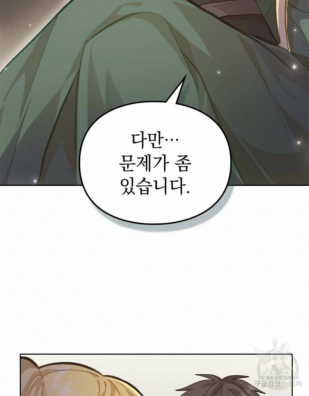 원수를 사랑하게 된 이유에 대하여 14화 36