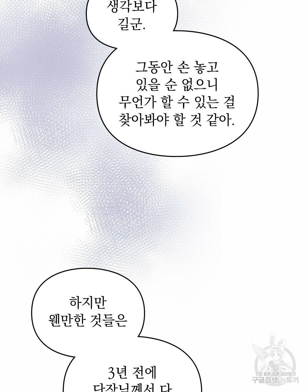 원수를 사랑하게 된 이유에 대하여 14화 41