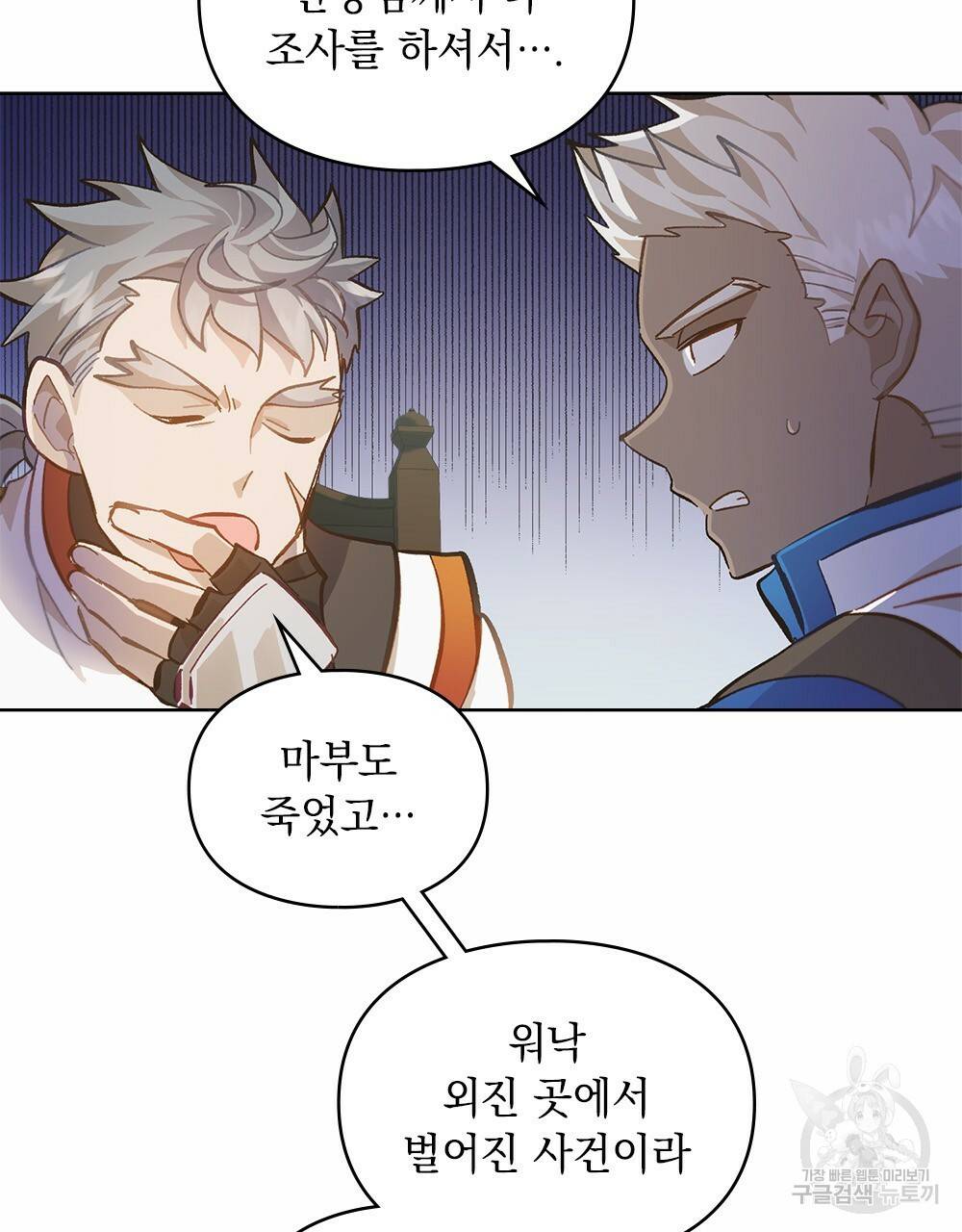 원수를 사랑하게 된 이유에 대하여 14화 42