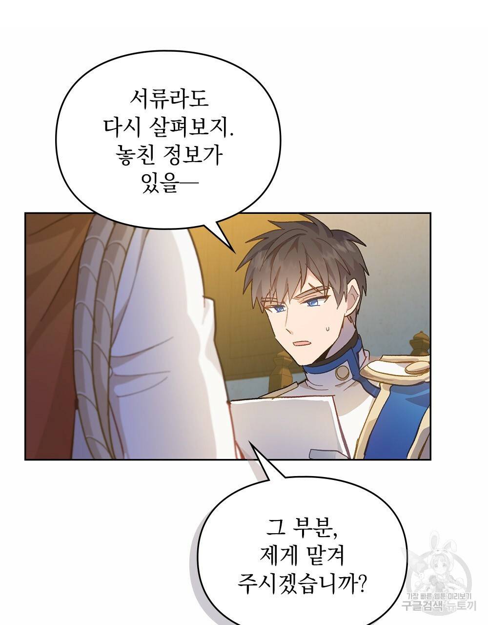 원수를 사랑하게 된 이유에 대하여 14화 45