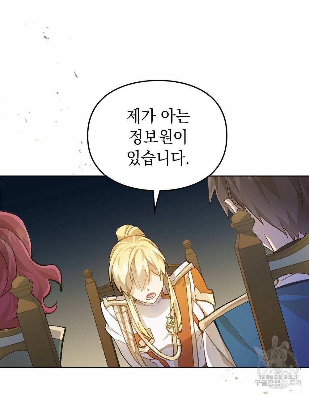 원수를 사랑하게 된 이유에 대하여 14화 47