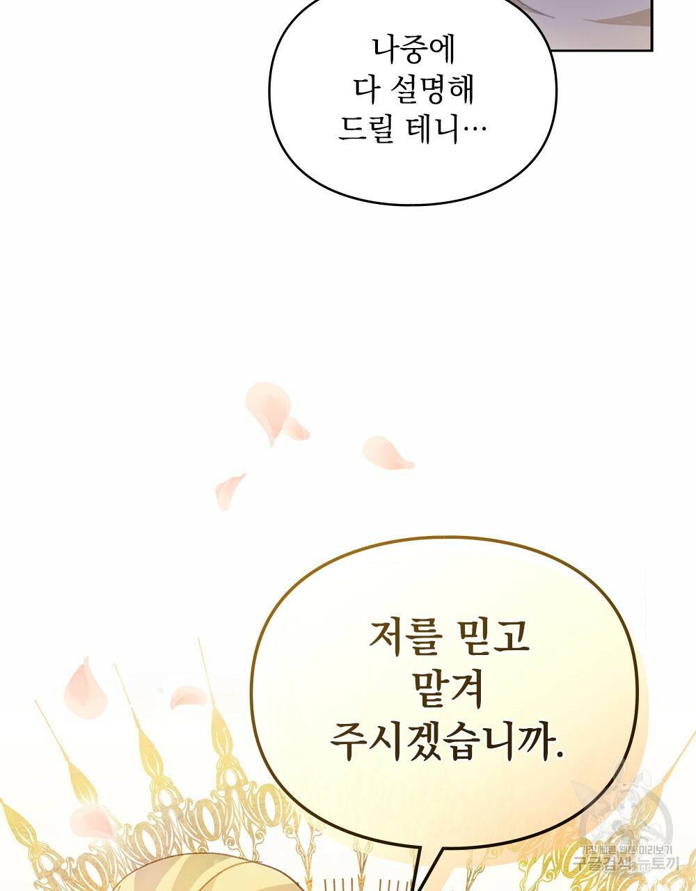 원수를 사랑하게 된 이유에 대하여 14화 49