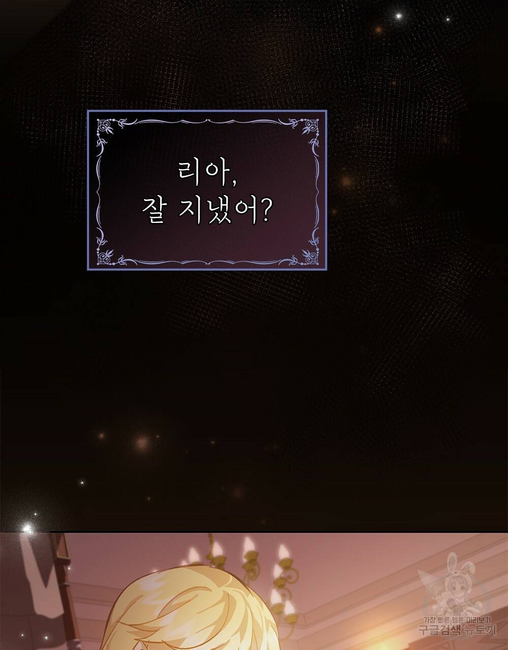 원수를 사랑하게 된 이유에 대하여 14화 60