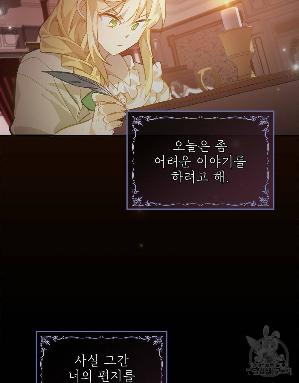 원수를 사랑하게 된 이유에 대하여 14화 61