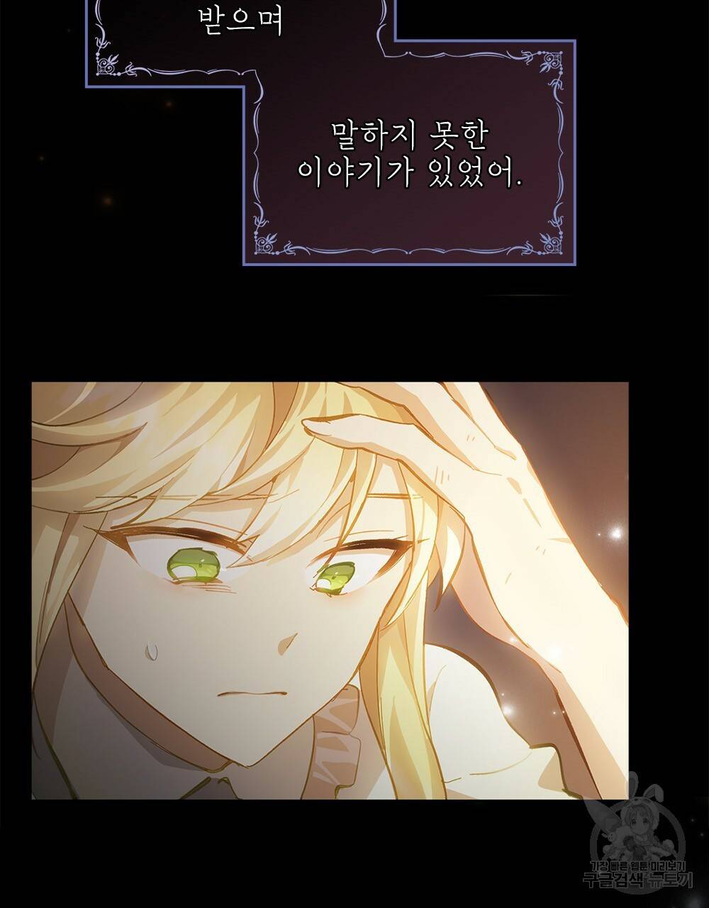 원수를 사랑하게 된 이유에 대하여 14화 62