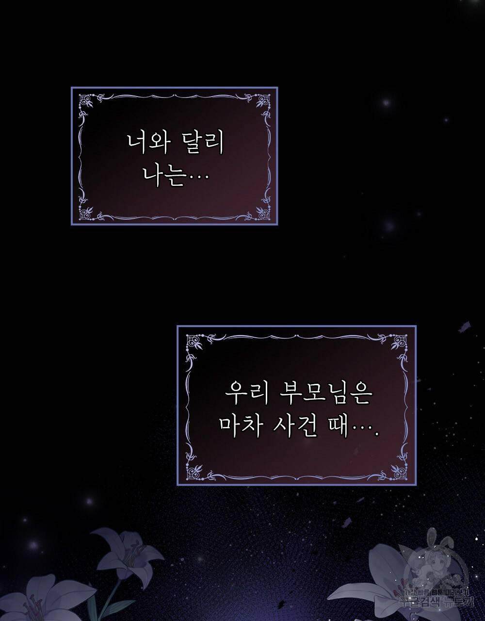 원수를 사랑하게 된 이유에 대하여 14화 63