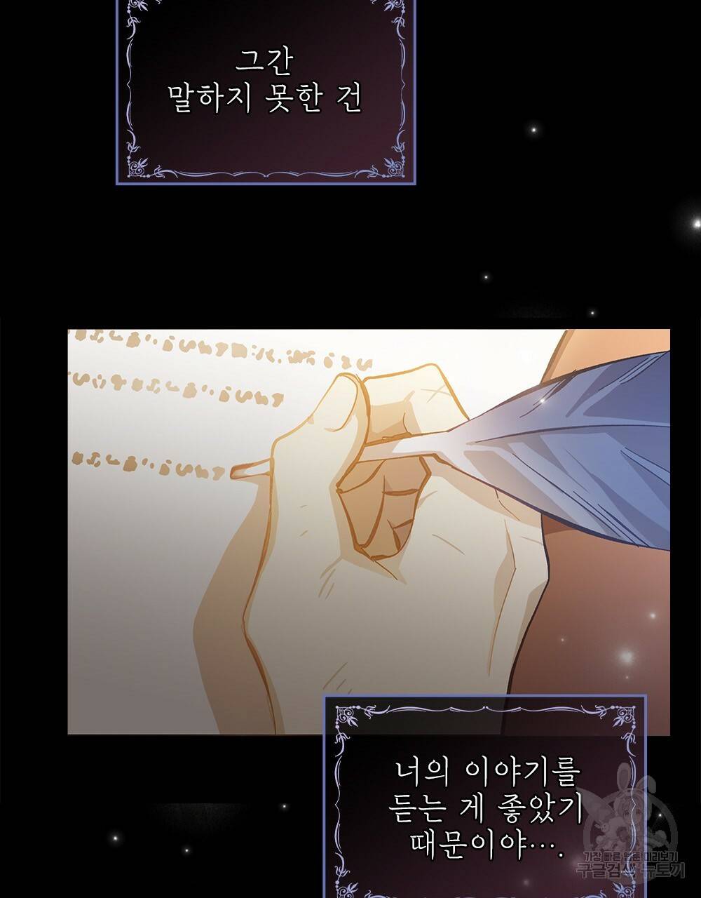 원수를 사랑하게 된 이유에 대하여 14화 65