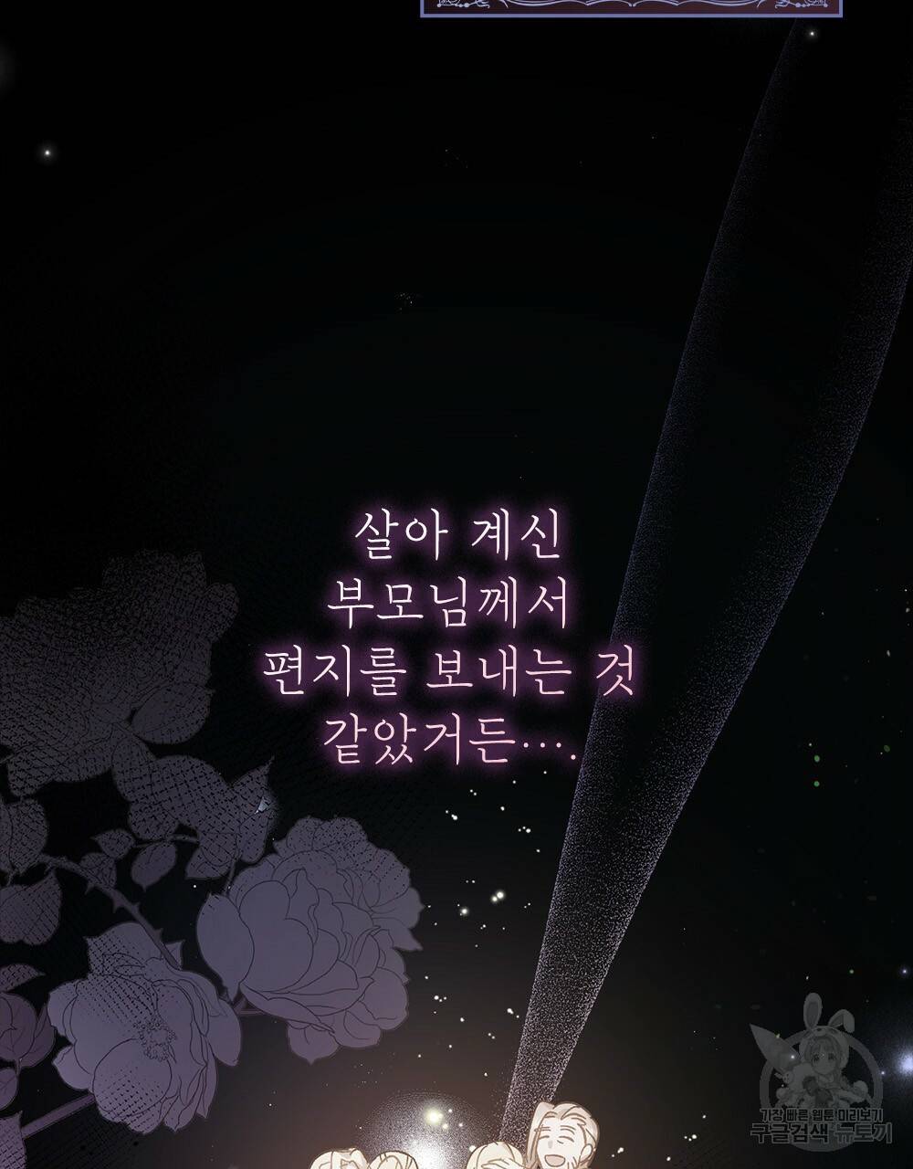 원수를 사랑하게 된 이유에 대하여 14화 66