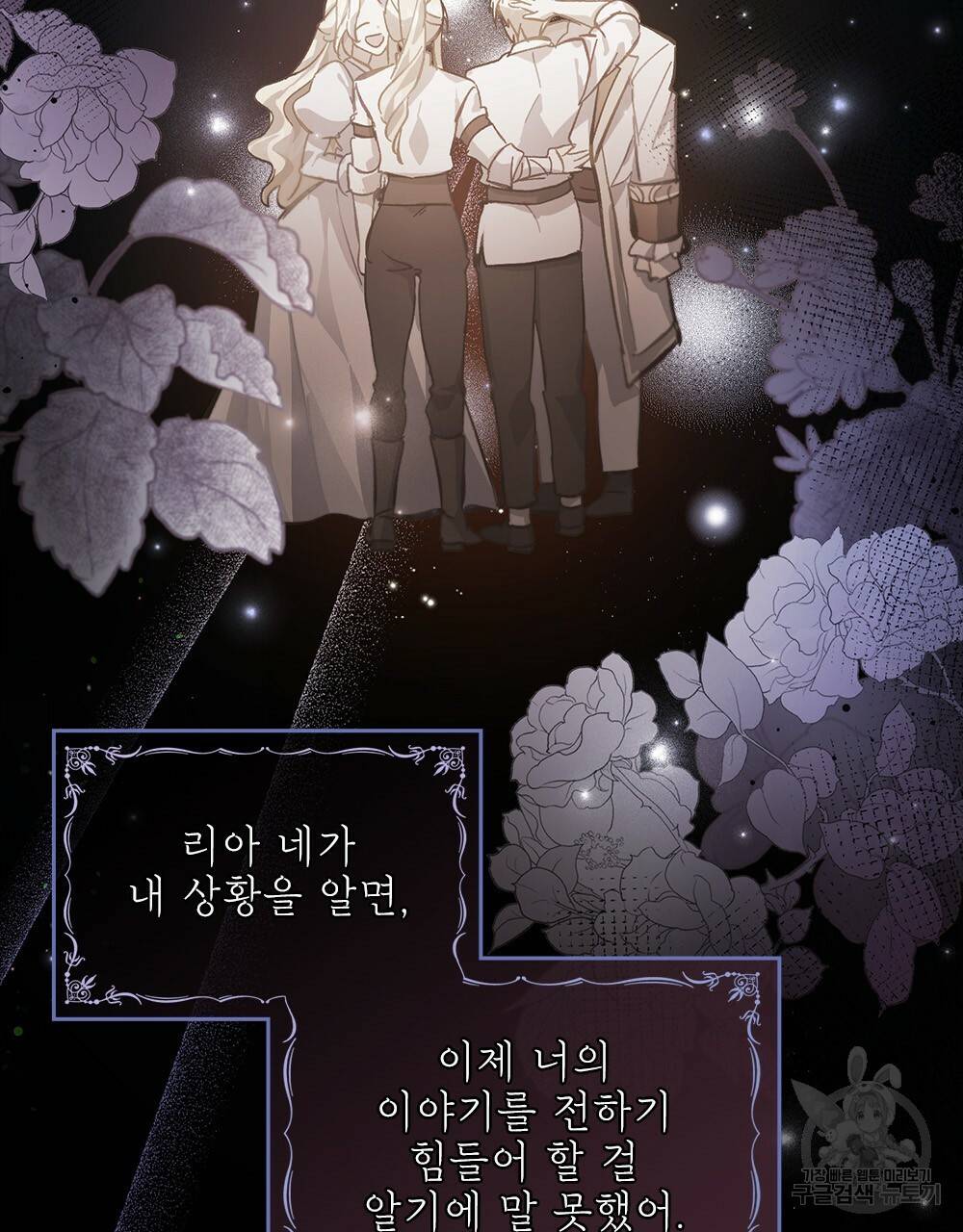 원수를 사랑하게 된 이유에 대하여 14화 67