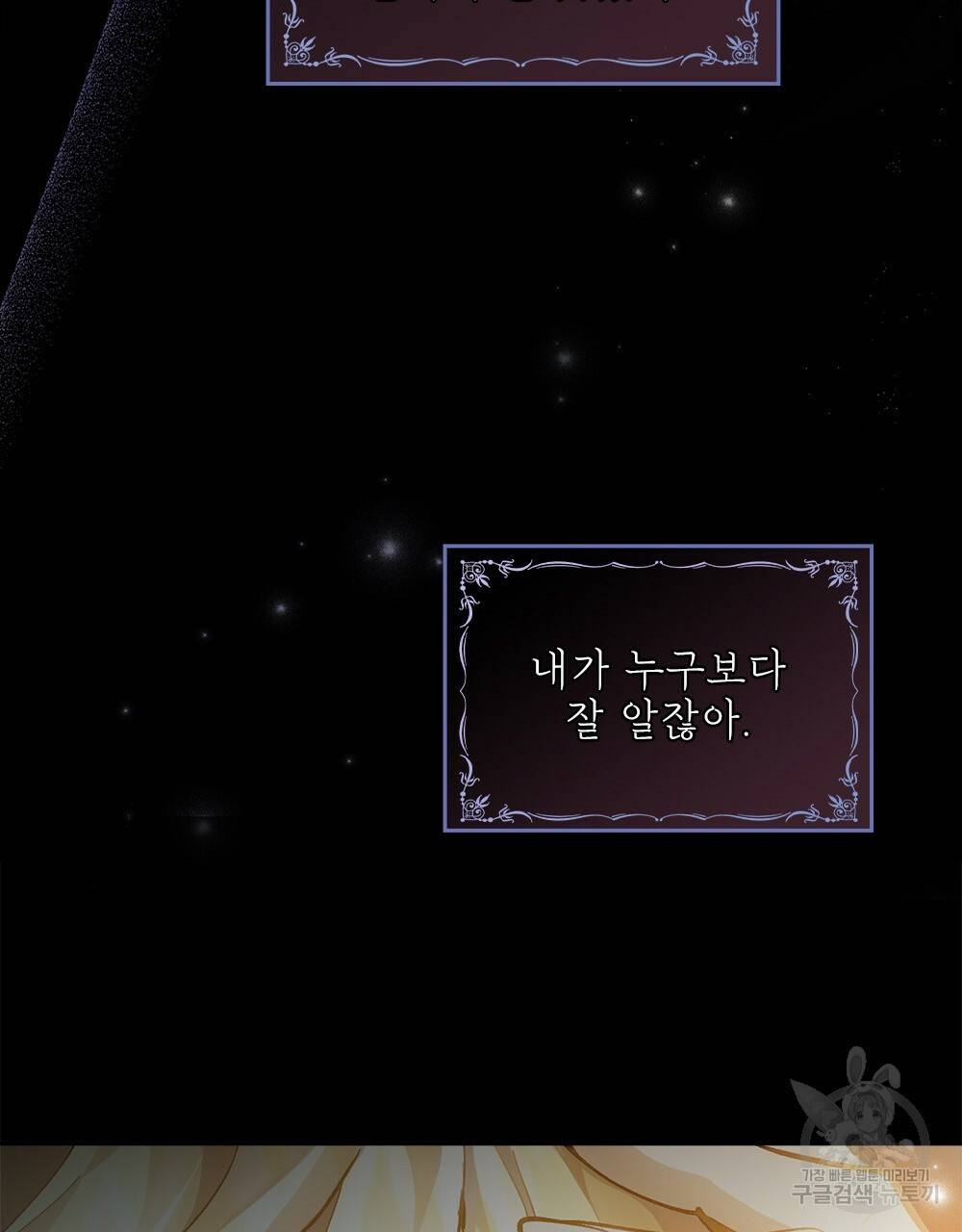 원수를 사랑하게 된 이유에 대하여 14화 68