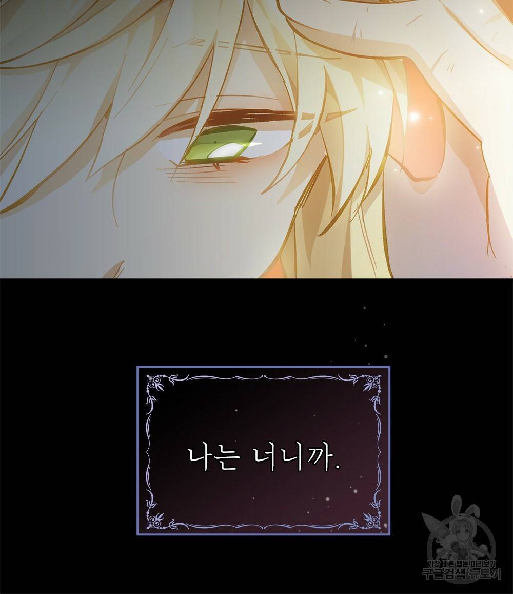 원수를 사랑하게 된 이유에 대하여 14화 69
