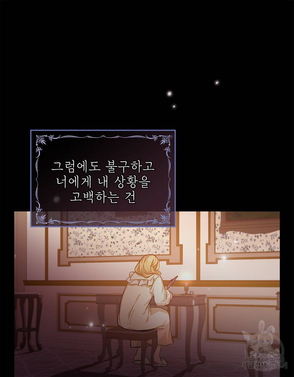 원수를 사랑하게 된 이유에 대하여 14화 70
