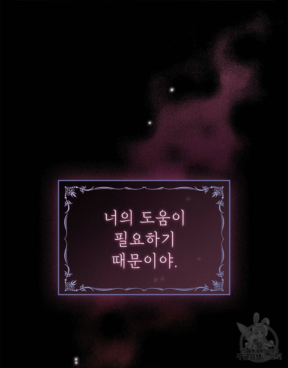 원수를 사랑하게 된 이유에 대하여 14화 71