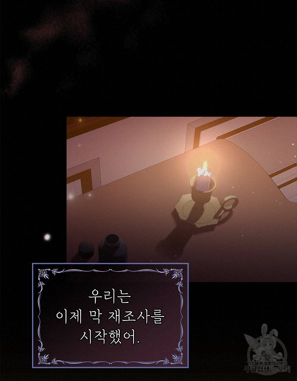 원수를 사랑하게 된 이유에 대하여 14화 72
