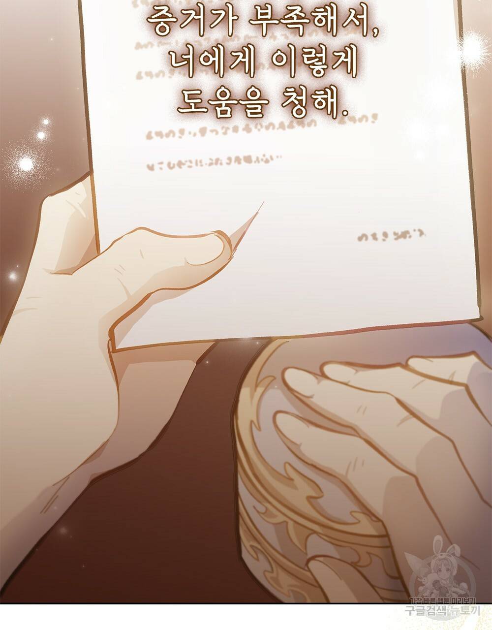 원수를 사랑하게 된 이유에 대하여 14화 74