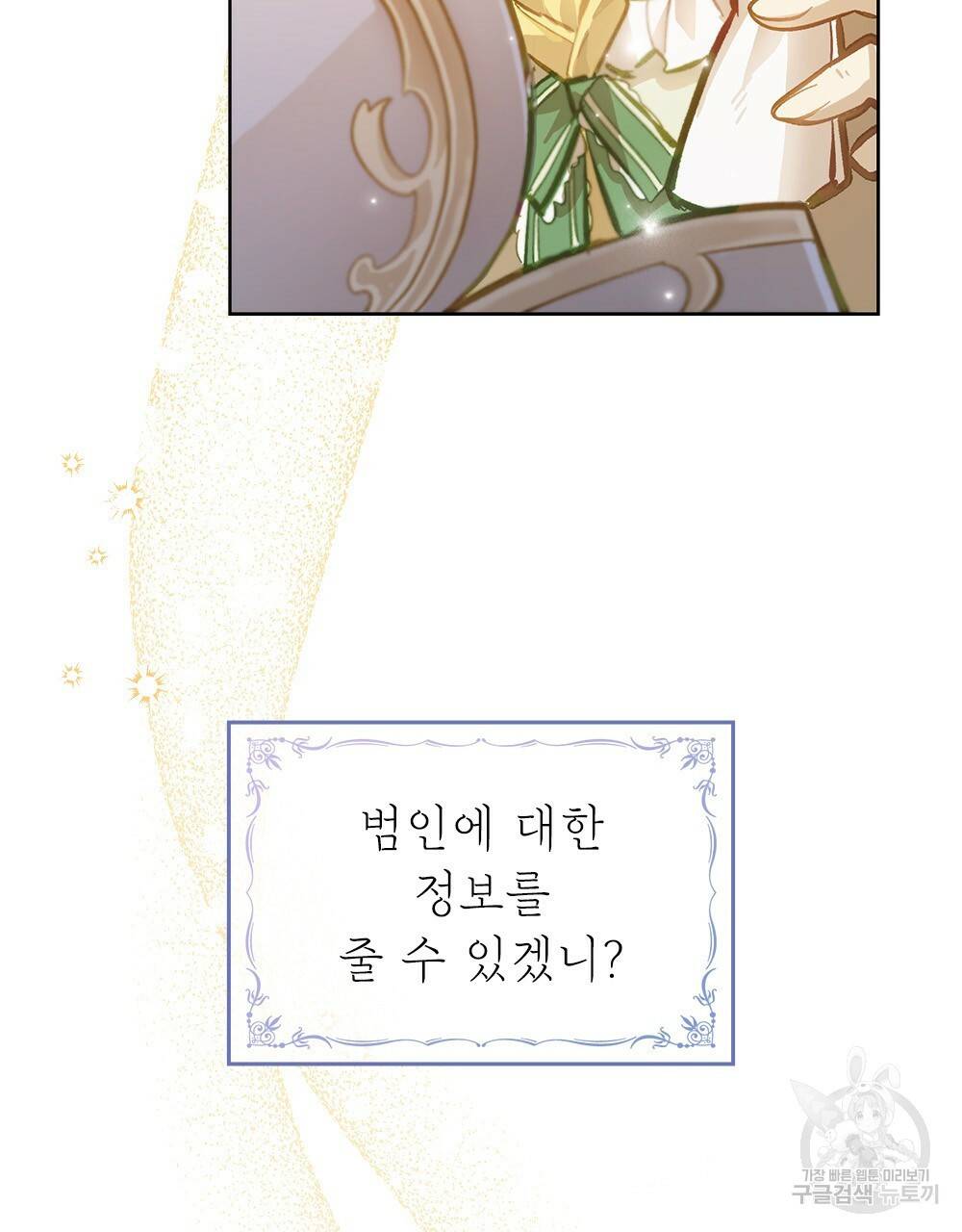 원수를 사랑하게 된 이유에 대하여 14화 76