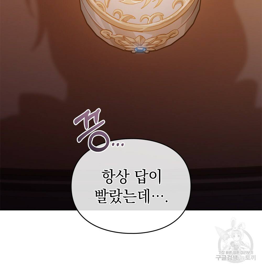 원수를 사랑하게 된 이유에 대하여 14화 78
