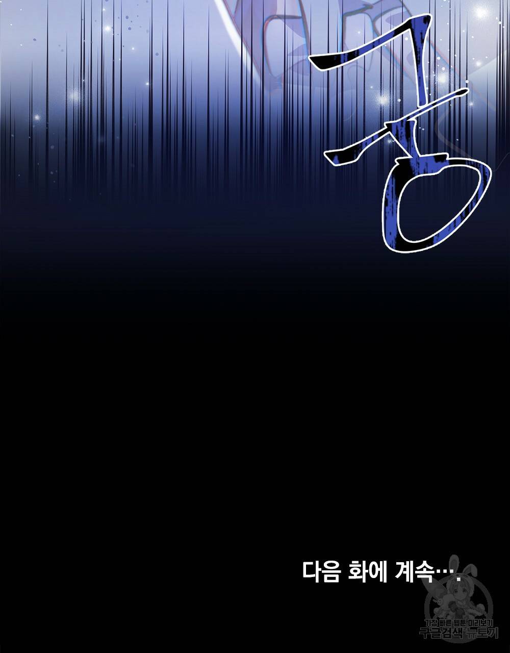 원수를 사랑하게 된 이유에 대하여 14화 84
