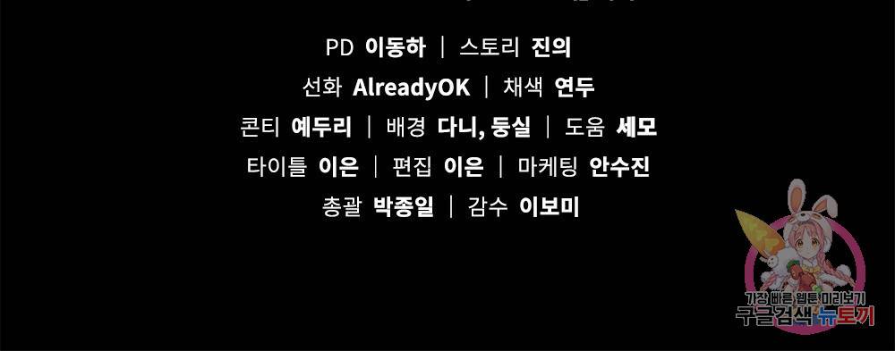 원수를 사랑하게 된 이유에 대하여 14화 86