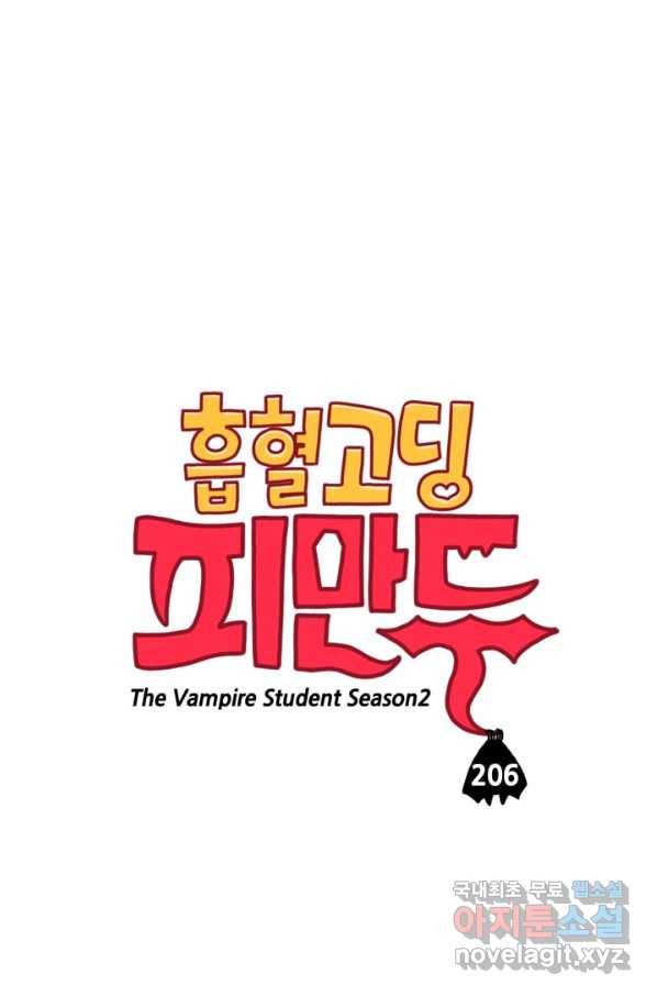 흡혈고딩 피만두 206화 같은 냄새 1